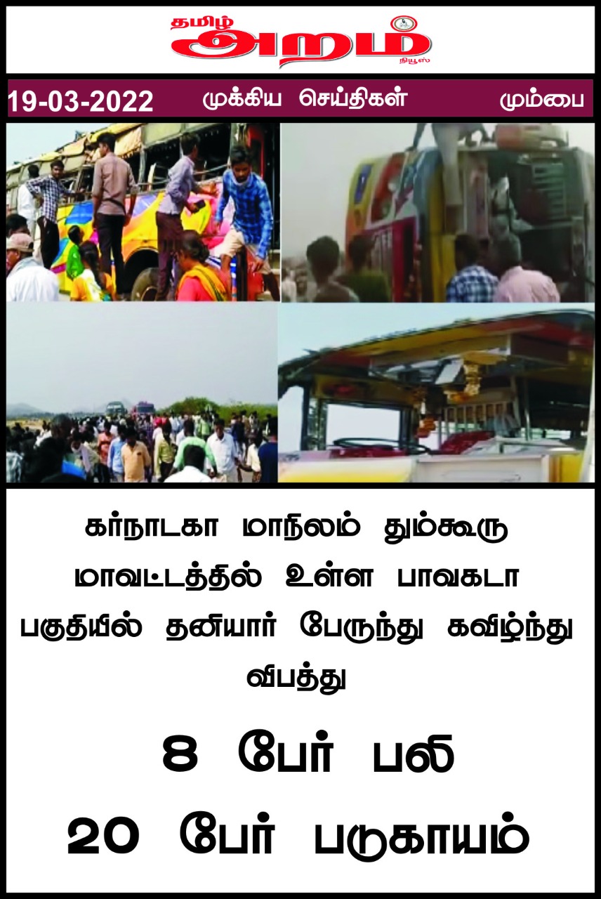 Tamil Aram News: Flash News